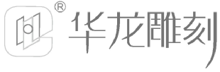 温州华龙雕刻有限公司